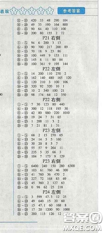 2020春名师助学系列细解巧练三年级数学下册五四制答案