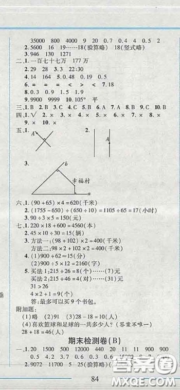 2020春名师助学系列细解巧练三年级数学下册五四制答案