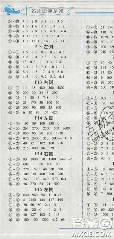 2020春名师助学系列细解巧练三年级数学下册五四制答案