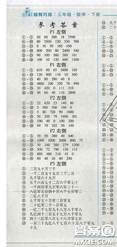 2020春名师助学系列细解巧练三年级数学下册五四制答案