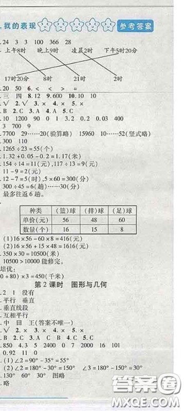 2020春名师助学系列细解巧练三年级数学下册五四制答案