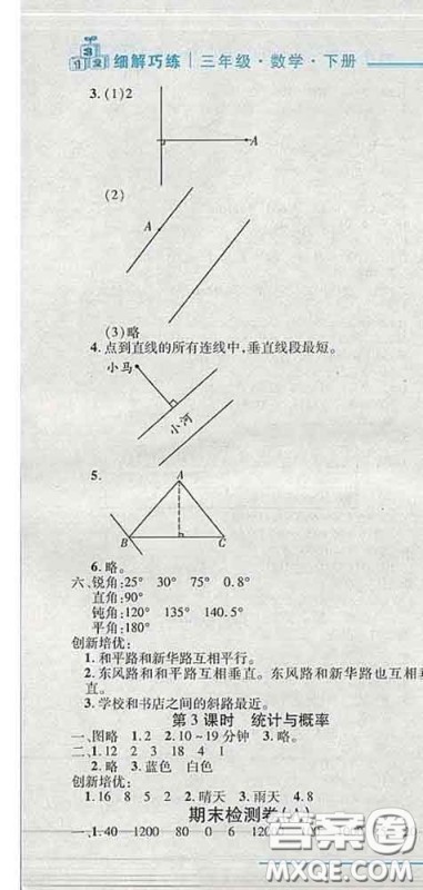 2020春名师助学系列细解巧练三年级数学下册五四制答案