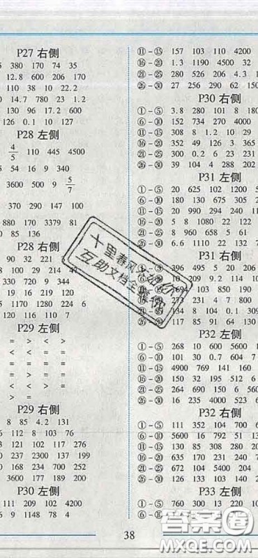2020春名师助学系列细解巧练三年级数学下册五四制答案