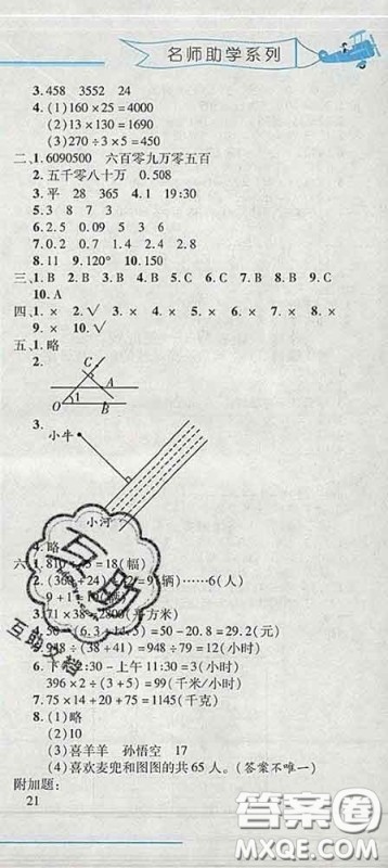 2020春名师助学系列细解巧练三年级数学下册五四制答案