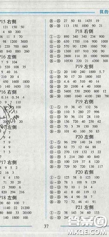 2020春名师助学系列细解巧练三年级数学下册五四制答案