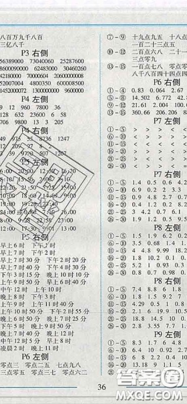 2020春名师助学系列细解巧练三年级数学下册五四制答案