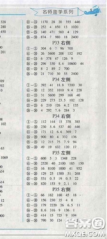 2020春名师助学系列细解巧练三年级数学下册五四制答案