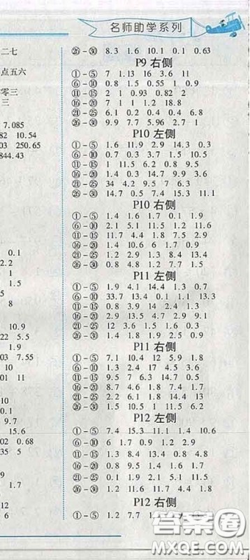 2020春名师助学系列细解巧练三年级数学下册五四制答案