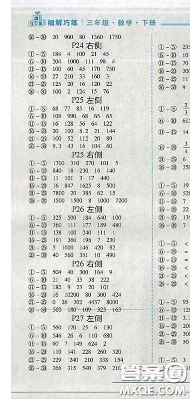 2020春名师助学系列细解巧练三年级数学下册五四制答案