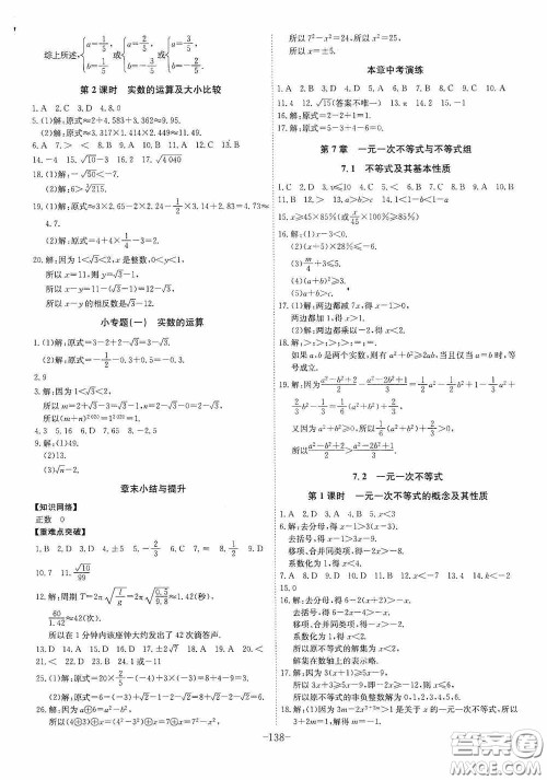 安徽师范大学出版社2020木牍教育课时A计划七年级数学下册沪科版答案