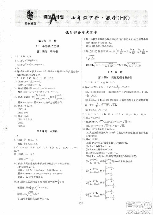 安徽师范大学出版社2020木牍教育课时A计划七年级数学下册沪科版答案 安徽师范大学出版社2020木牍教育课时A计划七年级数学下册沪科版答案