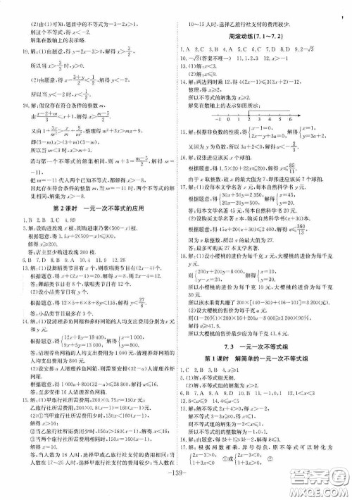 安徽师范大学出版社2020木牍教育课时A计划七年级数学下册沪科版答案