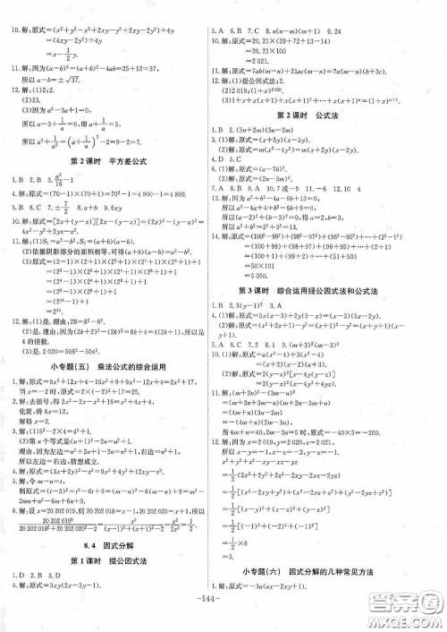 安徽师范大学出版社2020木牍教育课时A计划七年级数学下册沪科版答案