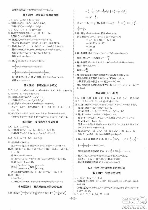 安徽师范大学出版社2020木牍教育课时A计划七年级数学下册沪科版答案