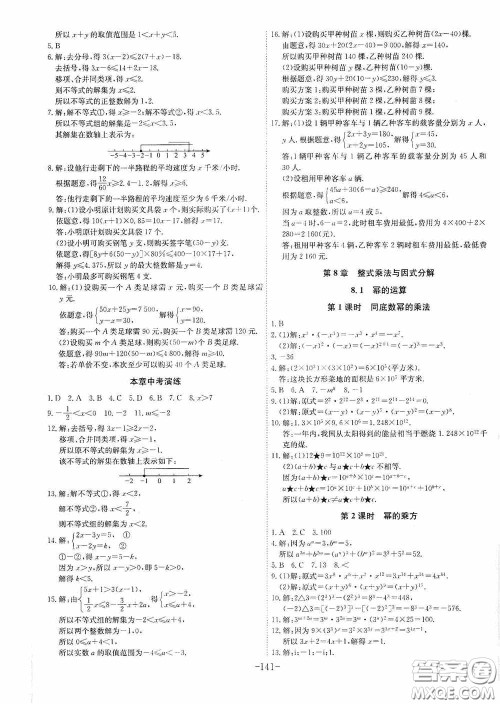 安徽师范大学出版社2020木牍教育课时A计划七年级数学下册沪科版答案 安徽师范大学出版社2020木牍教育课时A计划七年级数学下册沪科版答案