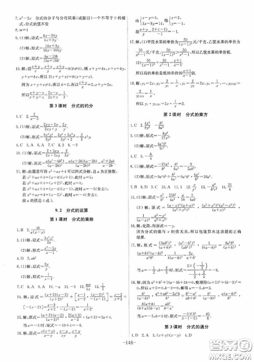 安徽师范大学出版社2020木牍教育课时A计划七年级数学下册沪科版答案