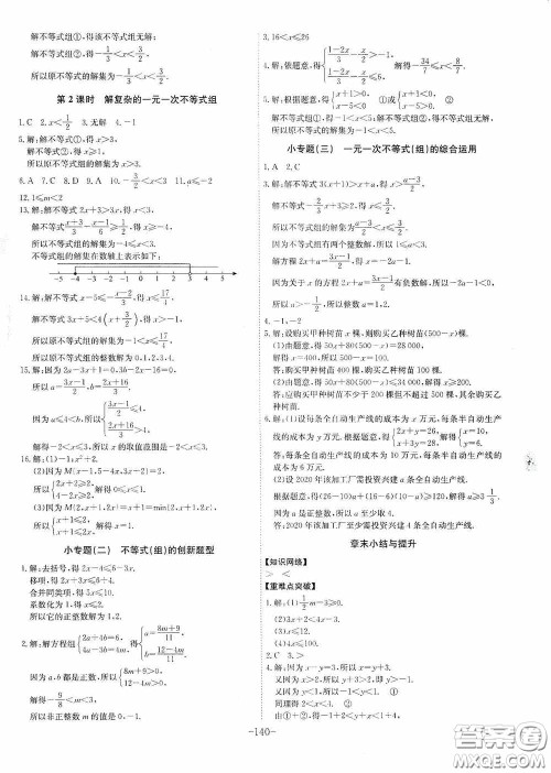 安徽师范大学出版社2020木牍教育课时A计划七年级数学下册沪科版答案