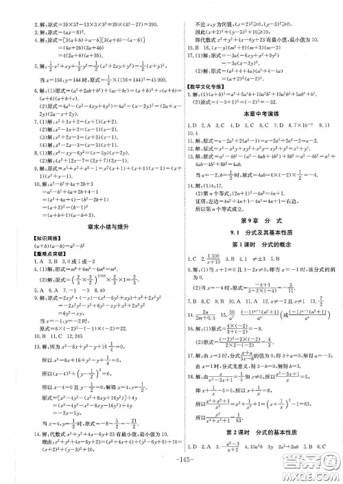 安徽师范大学出版社2020木牍教育课时A计划七年级数学下册沪科版答案