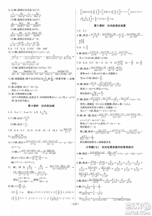 安徽师范大学出版社2020木牍教育课时A计划七年级数学下册沪科版答案