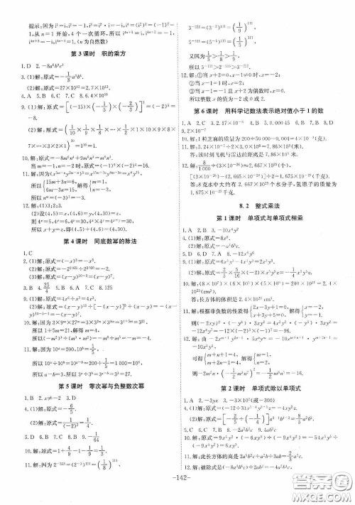 安徽师范大学出版社2020木牍教育课时A计划七年级数学下册沪科版答案