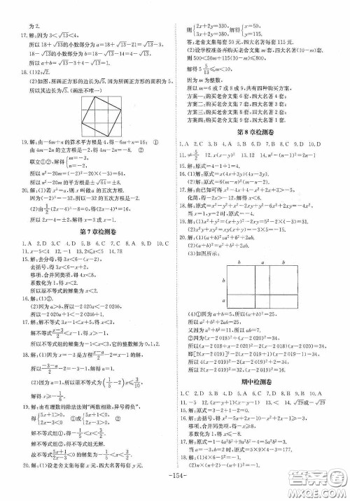 安徽师范大学出版社2020木牍教育课时A计划七年级数学下册沪科版答案