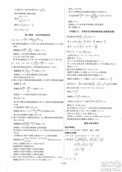 安徽师范大学出版社2020木牍教育课时A计划七年级数学下册沪科版答案