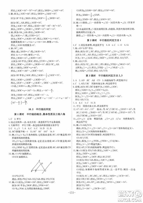 安徽师范大学出版社2020木牍教育课时A计划七年级数学下册沪科版答案 安徽师范大学出版社2020木牍教育课时A计划七年级数学下册沪科版答案