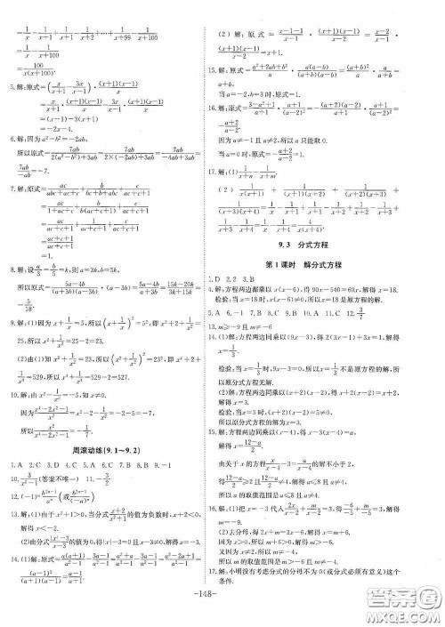 安徽师范大学出版社2020木牍教育课时A计划七年级数学下册沪科版答案