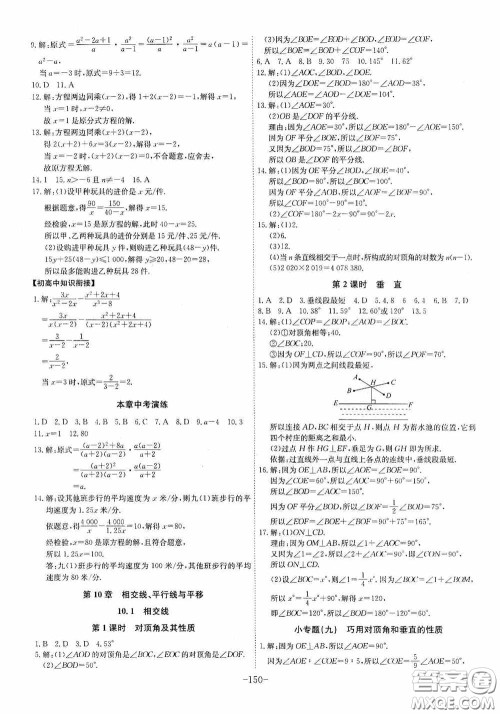 安徽师范大学出版社2020木牍教育课时A计划七年级数学下册沪科版答案