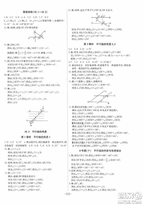 安徽师范大学出版社2020木牍教育课时A计划七年级数学下册沪科版答案