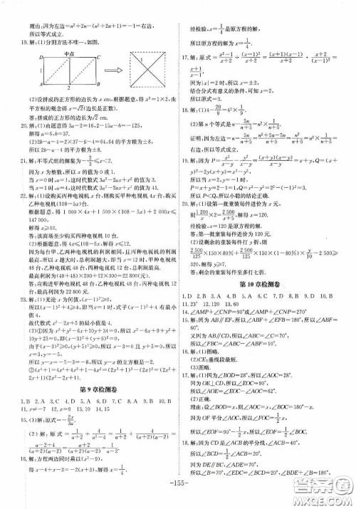 安徽师范大学出版社2020木牍教育课时A计划七年级数学下册沪科版答案