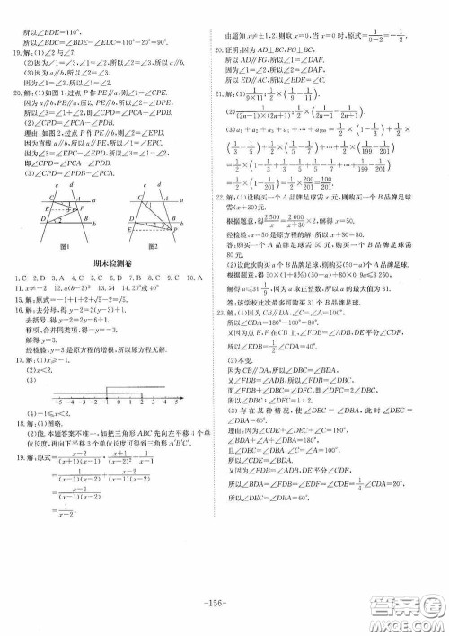 安徽师范大学出版社2020木牍教育课时A计划七年级数学下册沪科版答案