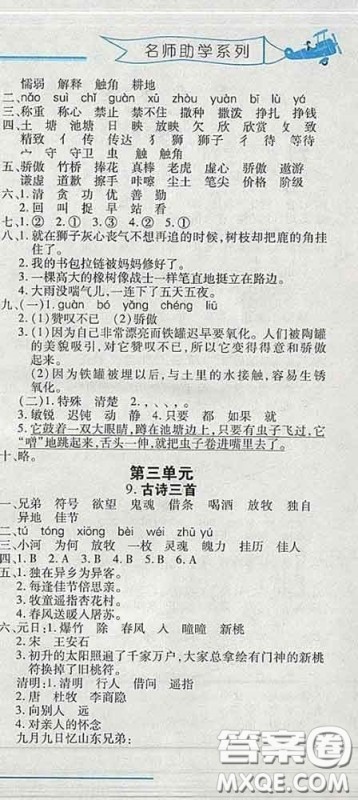 2020春名师助学系列细解巧练三年级语文下册人教版答案 2020春名师助学系列细解巧练三年级语文下册人教版答案