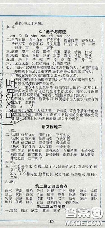 2020春名师助学系列细解巧练三年级语文下册人教版答案 2020春名师助学系列细解巧练三年级语文下册人教版答案