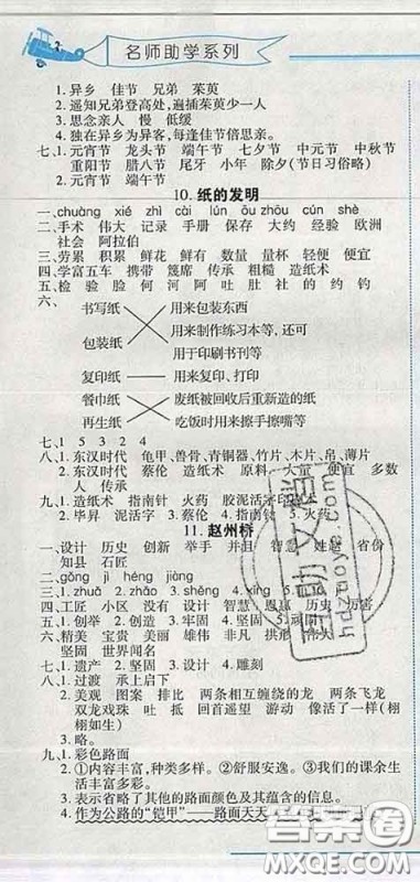 2020春名师助学系列细解巧练三年级语文下册人教版答案 2020春名师助学系列细解巧练三年级语文下册人教版答案