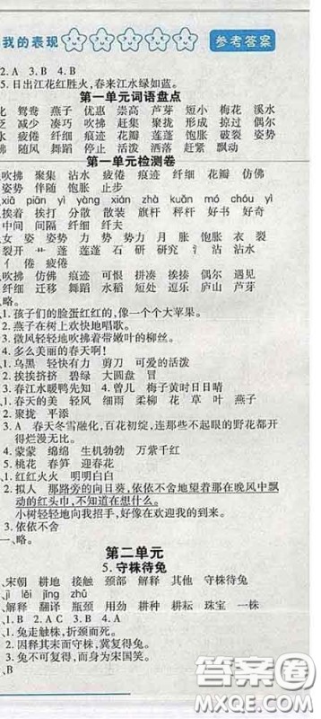 2020春名师助学系列细解巧练三年级语文下册人教版答案 2020春名师助学系列细解巧练三年级语文下册人教版答案