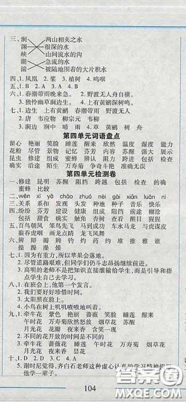 2020春名师助学系列细解巧练三年级语文下册人教版答案 2020春名师助学系列细解巧练三年级语文下册人教版答案