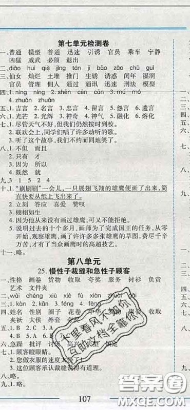 2020春名师助学系列细解巧练三年级语文下册人教版答案 2020春名师助学系列细解巧练三年级语文下册人教版答案