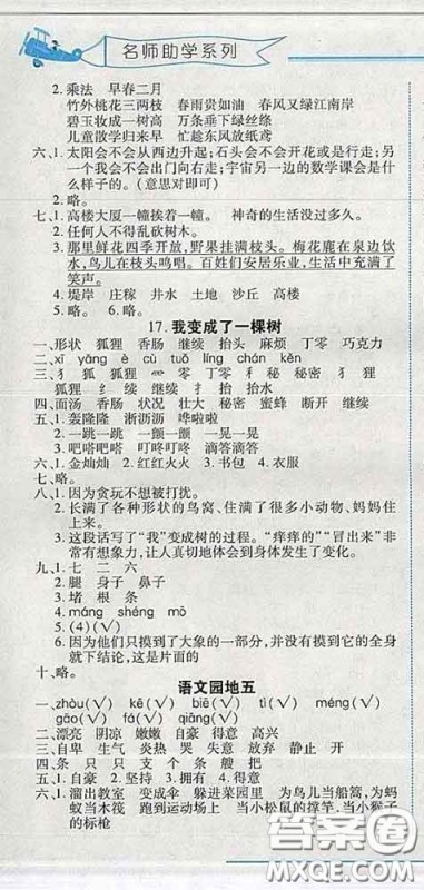 2020春名师助学系列细解巧练三年级语文下册人教版答案 2020春名师助学系列细解巧练三年级语文下册人教版答案