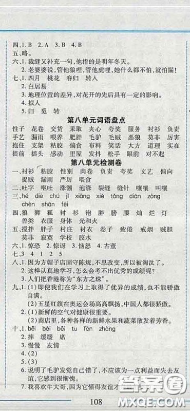 2020春名师助学系列细解巧练三年级语文下册人教版答案 2020春名师助学系列细解巧练三年级语文下册人教版答案