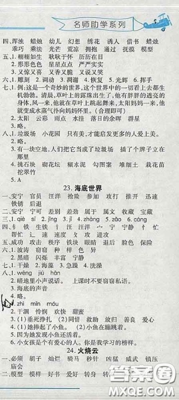 2020春名师助学系列细解巧练三年级语文下册人教版答案 2020春名师助学系列细解巧练三年级语文下册人教版答案