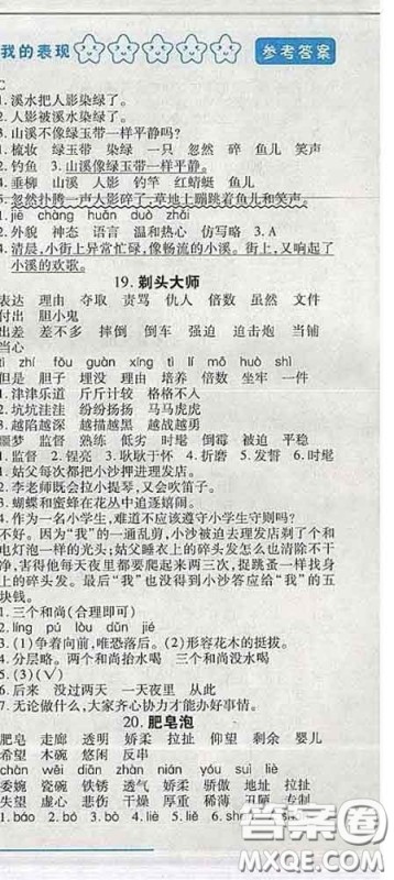 2020春名师助学系列细解巧练三年级语文下册人教版答案 2020春名师助学系列细解巧练三年级语文下册人教版答案
