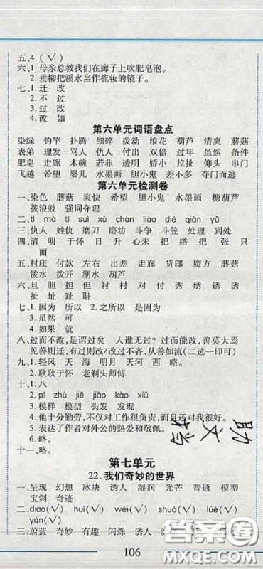 2020春名师助学系列细解巧练三年级语文下册人教版答案 2020春名师助学系列细解巧练三年级语文下册人教版答案
