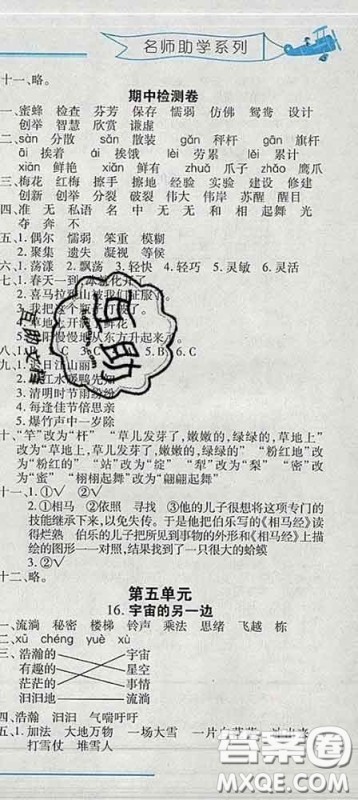 2020春名师助学系列细解巧练三年级语文下册人教版答案 2020春名师助学系列细解巧练三年级语文下册人教版答案