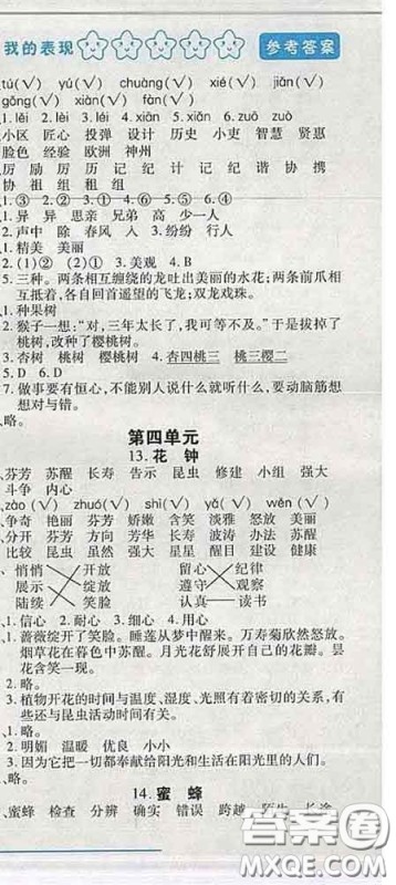 2020春名师助学系列细解巧练三年级语文下册人教版答案 2020春名师助学系列细解巧练三年级语文下册人教版答案