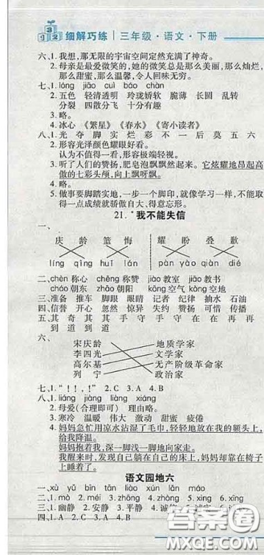 2020春名师助学系列细解巧练三年级语文下册人教版答案 2020春名师助学系列细解巧练三年级语文下册人教版答案