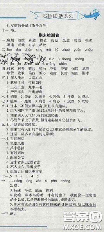 2020春名师助学系列细解巧练三年级语文下册人教版答案 2020春名师助学系列细解巧练三年级语文下册人教版答案