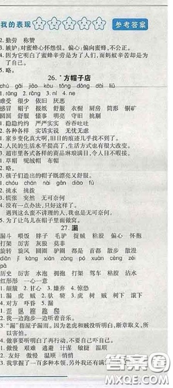 2020春名师助学系列细解巧练三年级语文下册人教版答案 2020春名师助学系列细解巧练三年级语文下册人教版答案