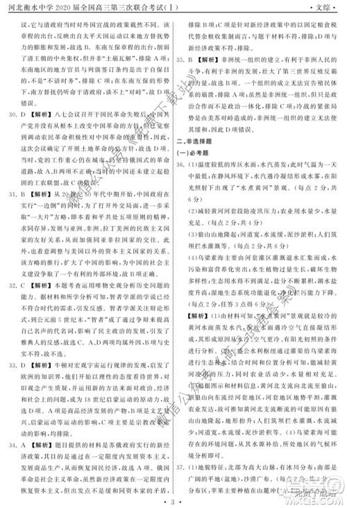 河北衡水中学2020届全国高三第三次联合考试文科综合答案