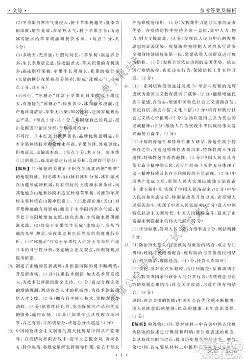 河北衡水中学2020届全国高三第三次联合考试文科综合答案 河北衡水中学2020届全国高三第三次联合考试文科综合答案